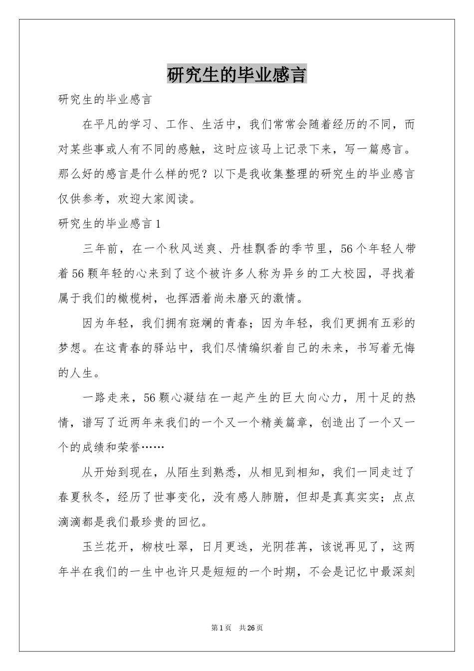 研究生的毕业感言_第1页