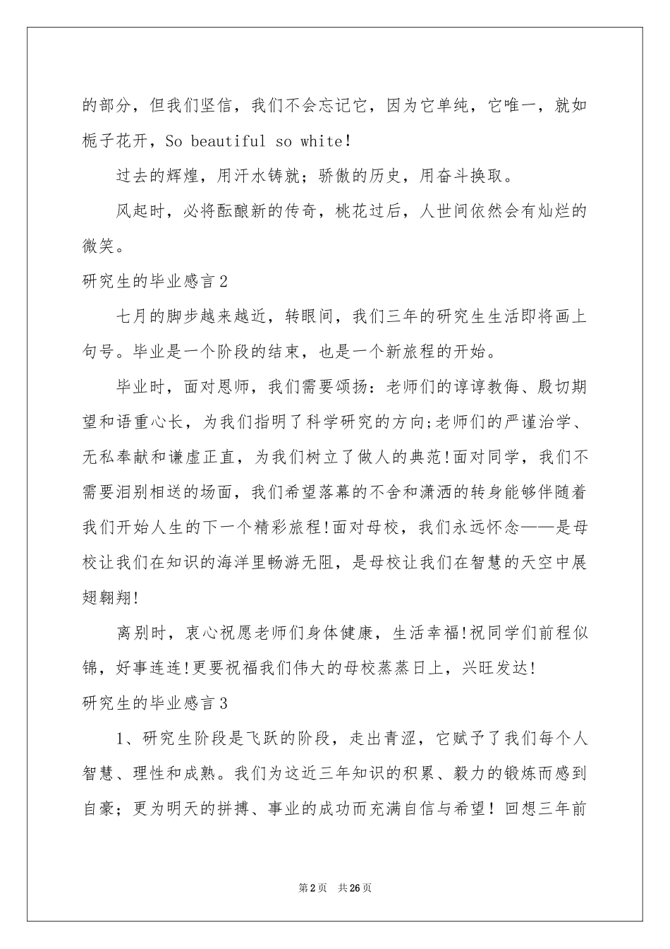 研究生的毕业感言_第2页