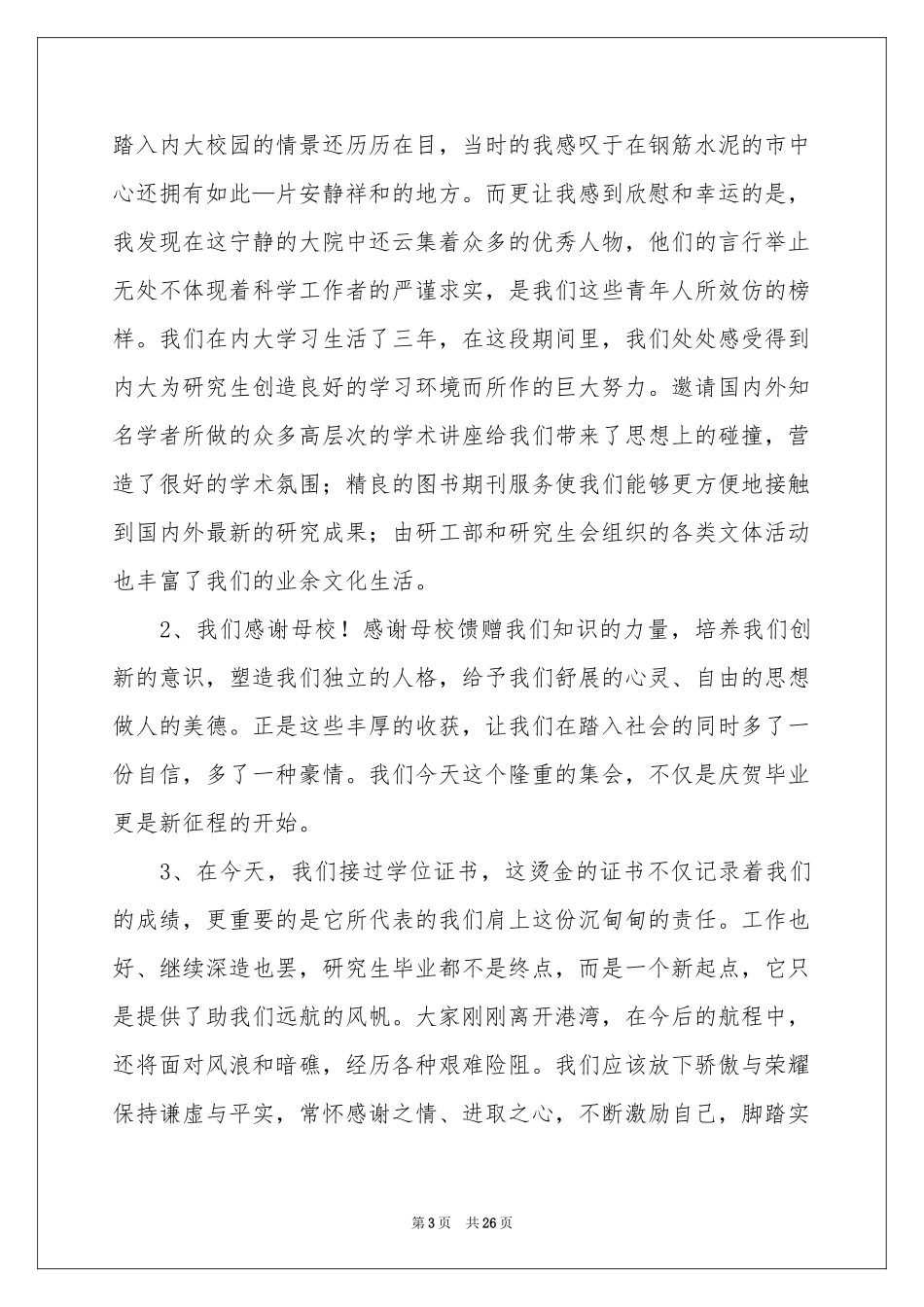 研究生的毕业感言_第3页