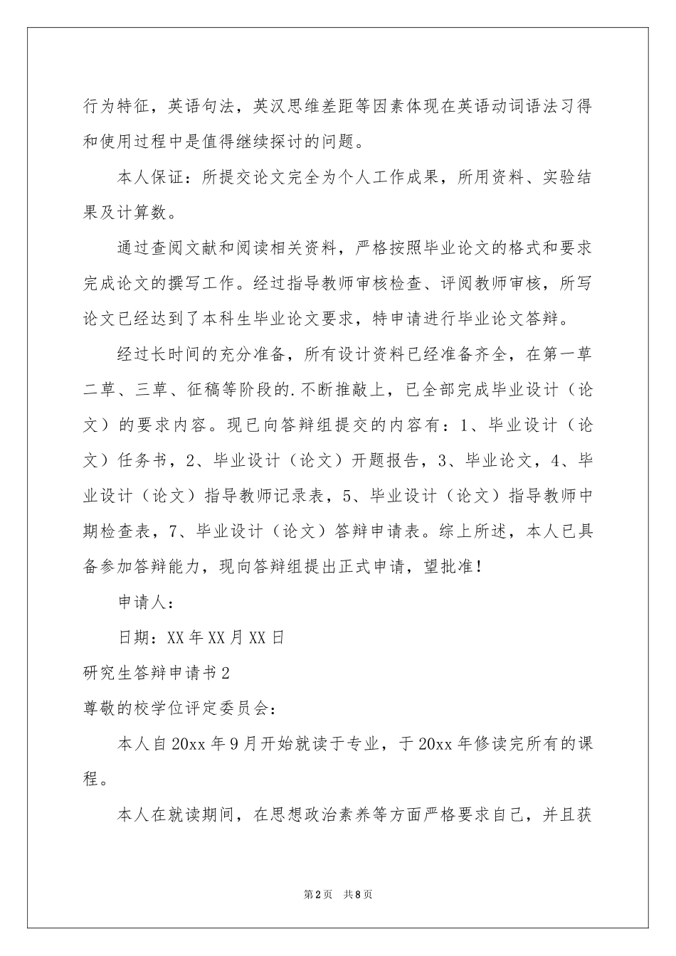 研究生答辩申请书_第2页