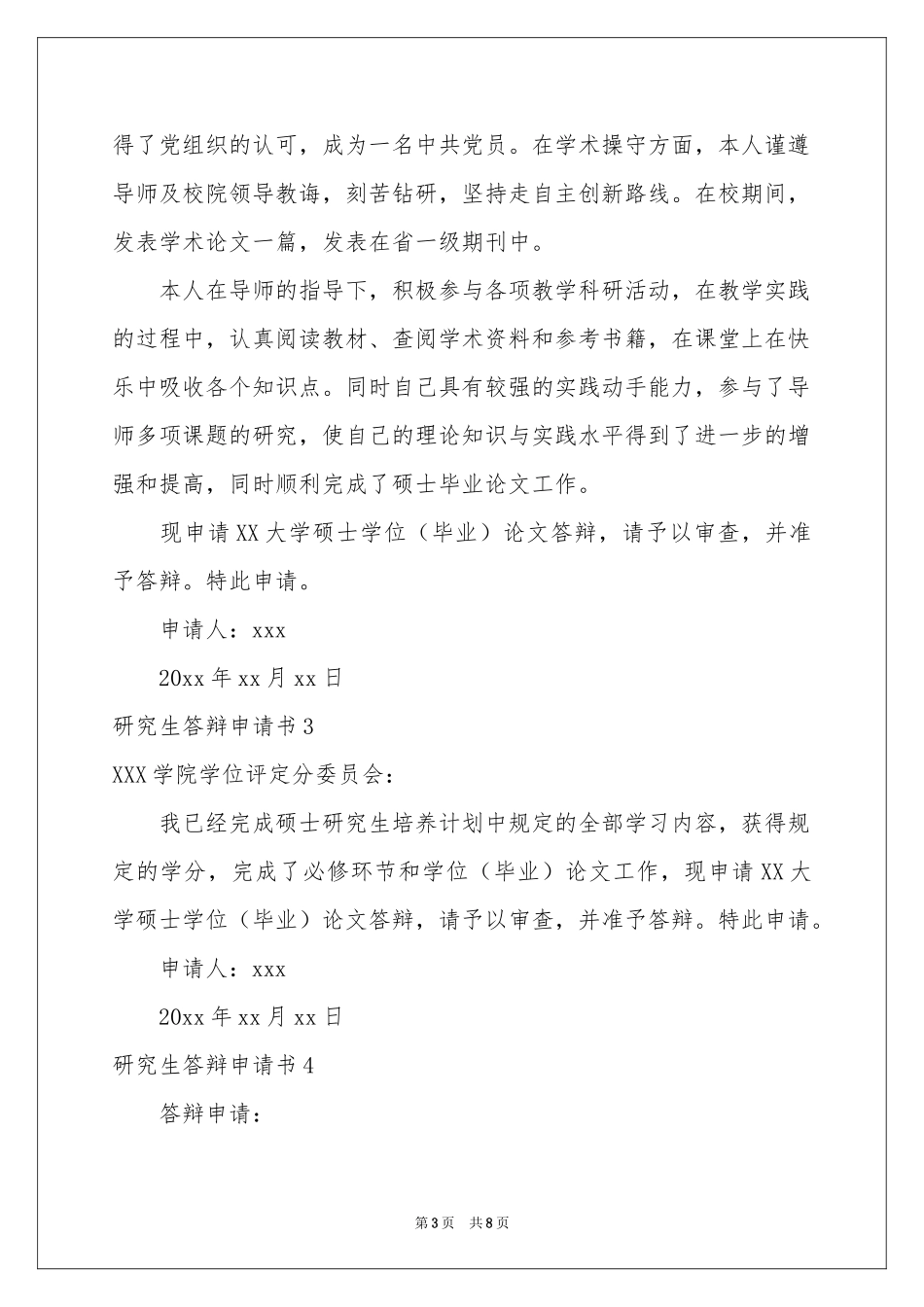 研究生答辩申请书_第3页