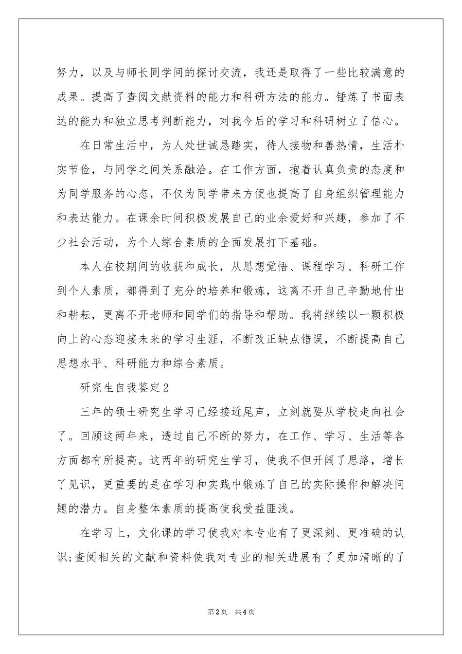 研究生自我鉴定范本_第2页