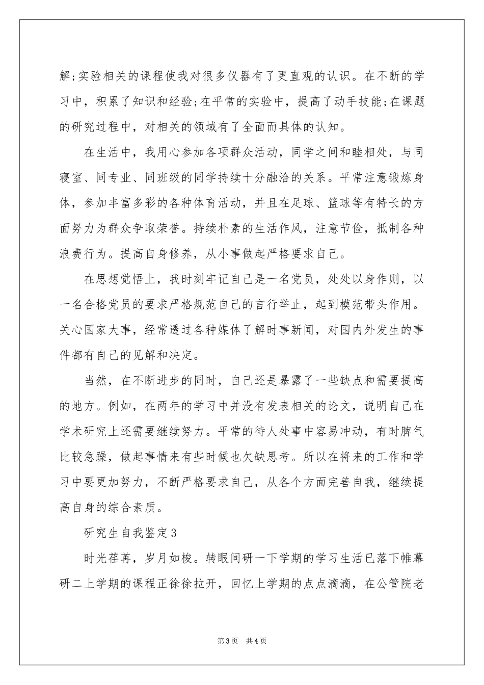 研究生自我鉴定范本_第3页