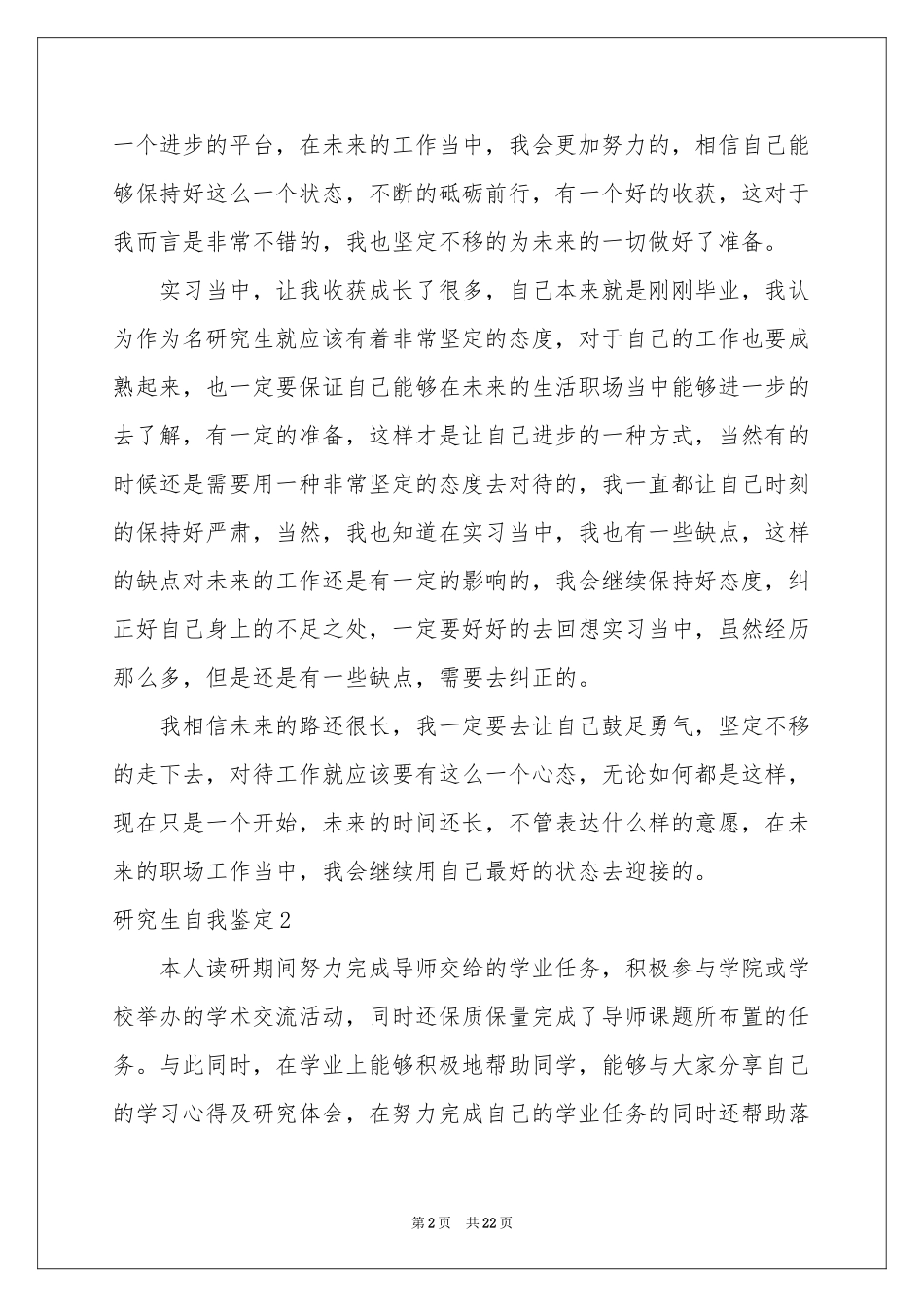 研究生自我鉴定_第2页