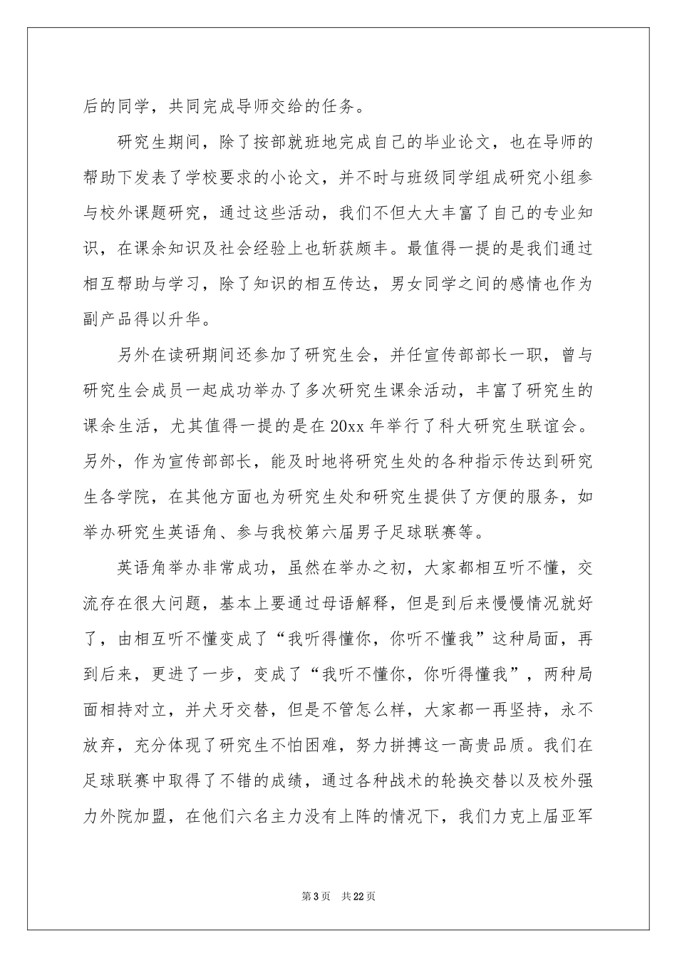 研究生自我鉴定_第3页