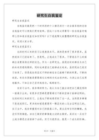 研究生自我鉴定