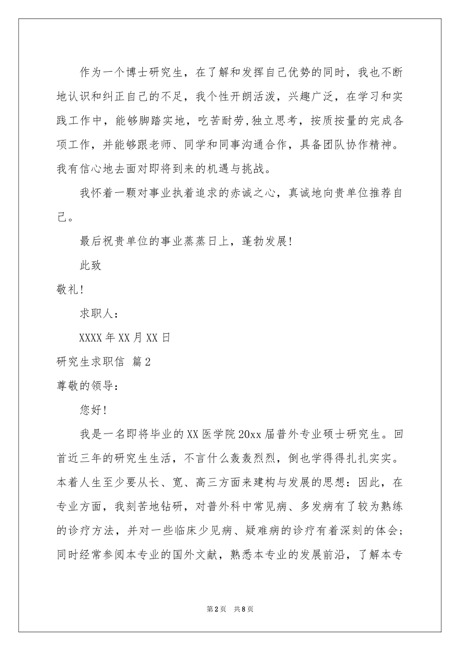 研究生求职信锦集6篇_第2页