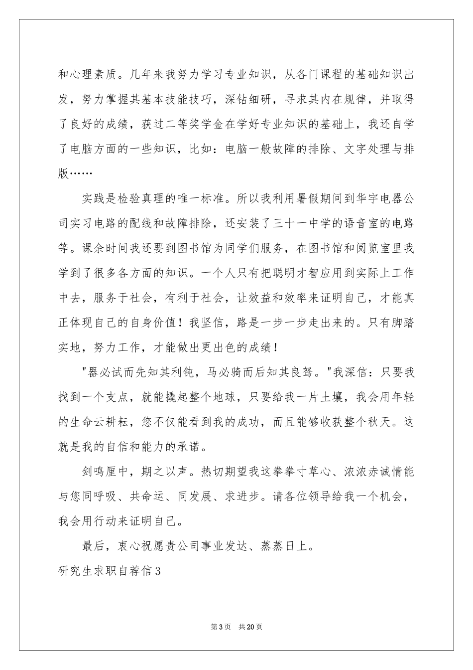 研究生求职自荐信15篇_第3页