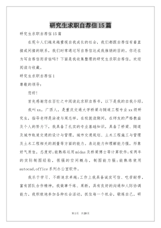 研究生求职自荐信15篇