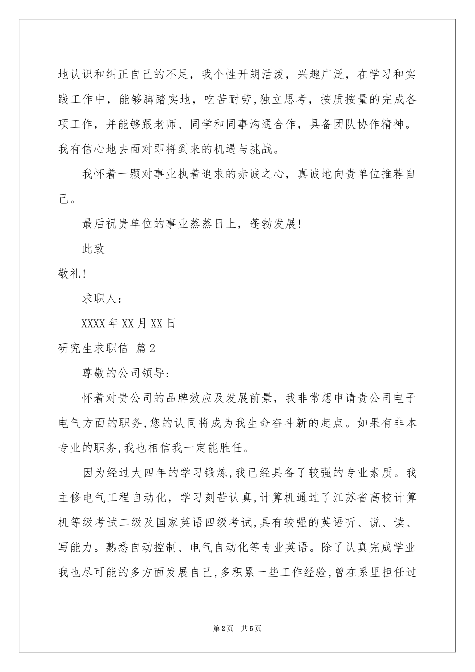 研究生求职信汇编4篇_第2页