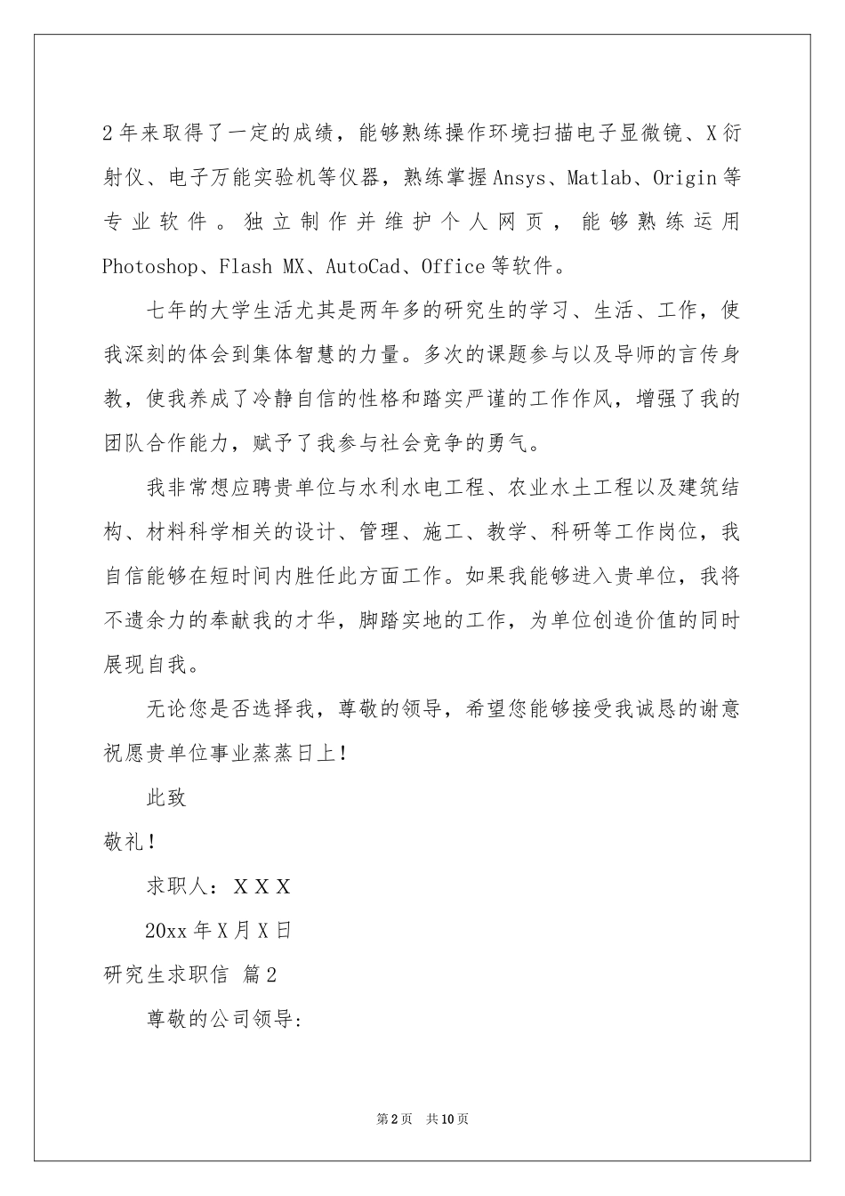 研究生求职信合集八篇_第2页