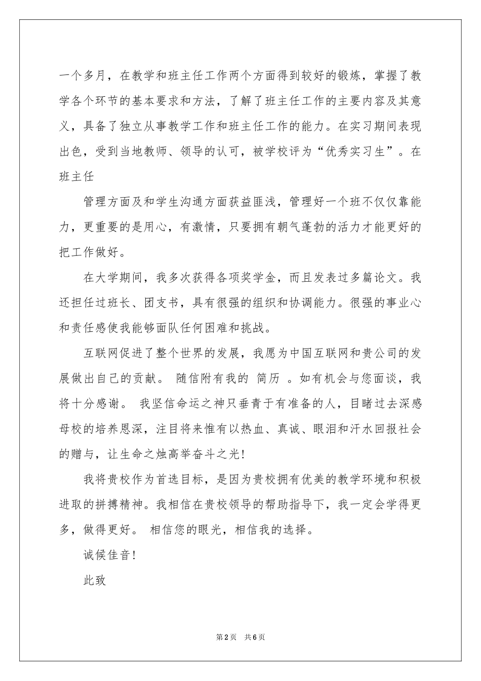 研究生求职信4篇_第2页