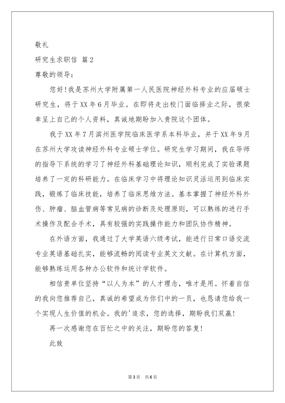 研究生求职信4篇_第3页
