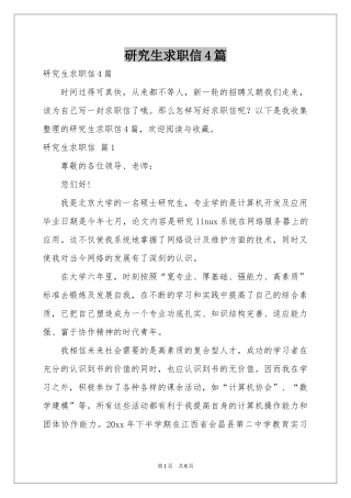研究生求职信4篇
