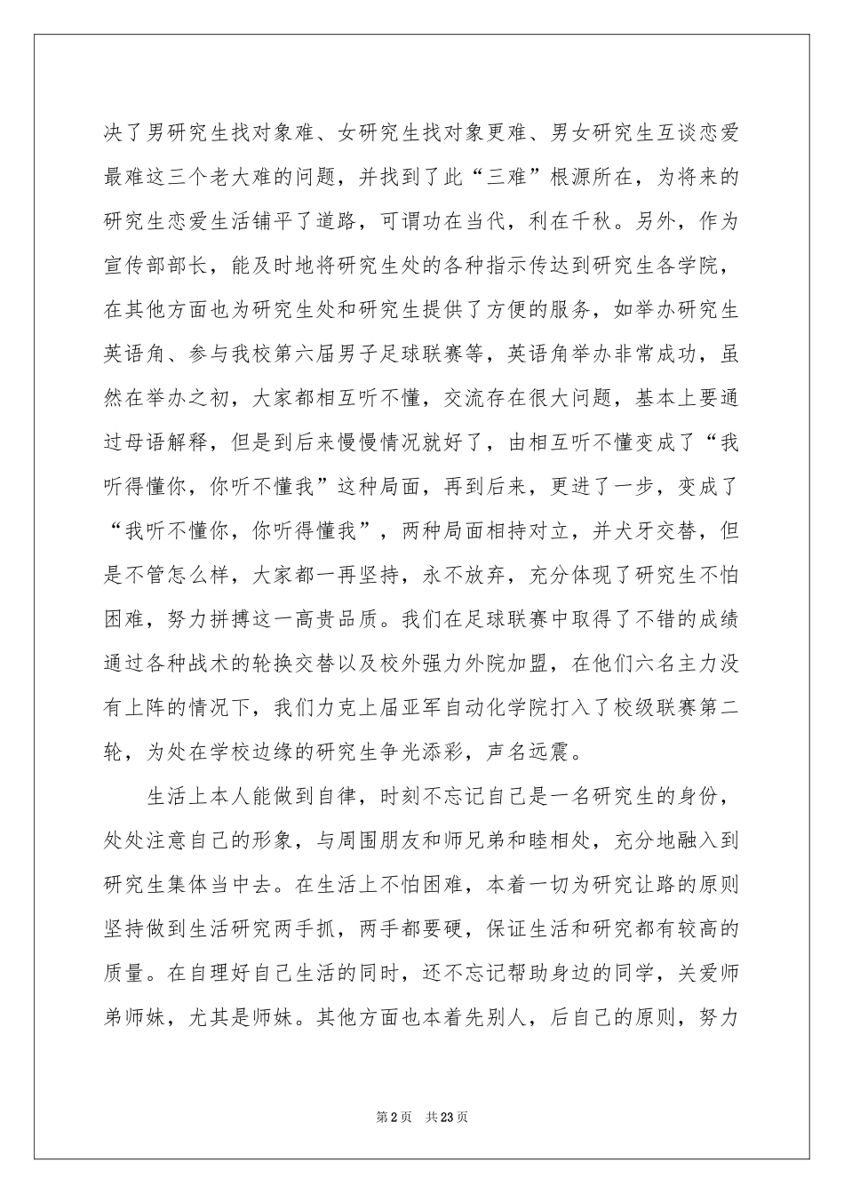 研究生毕业自我鉴定_第2页