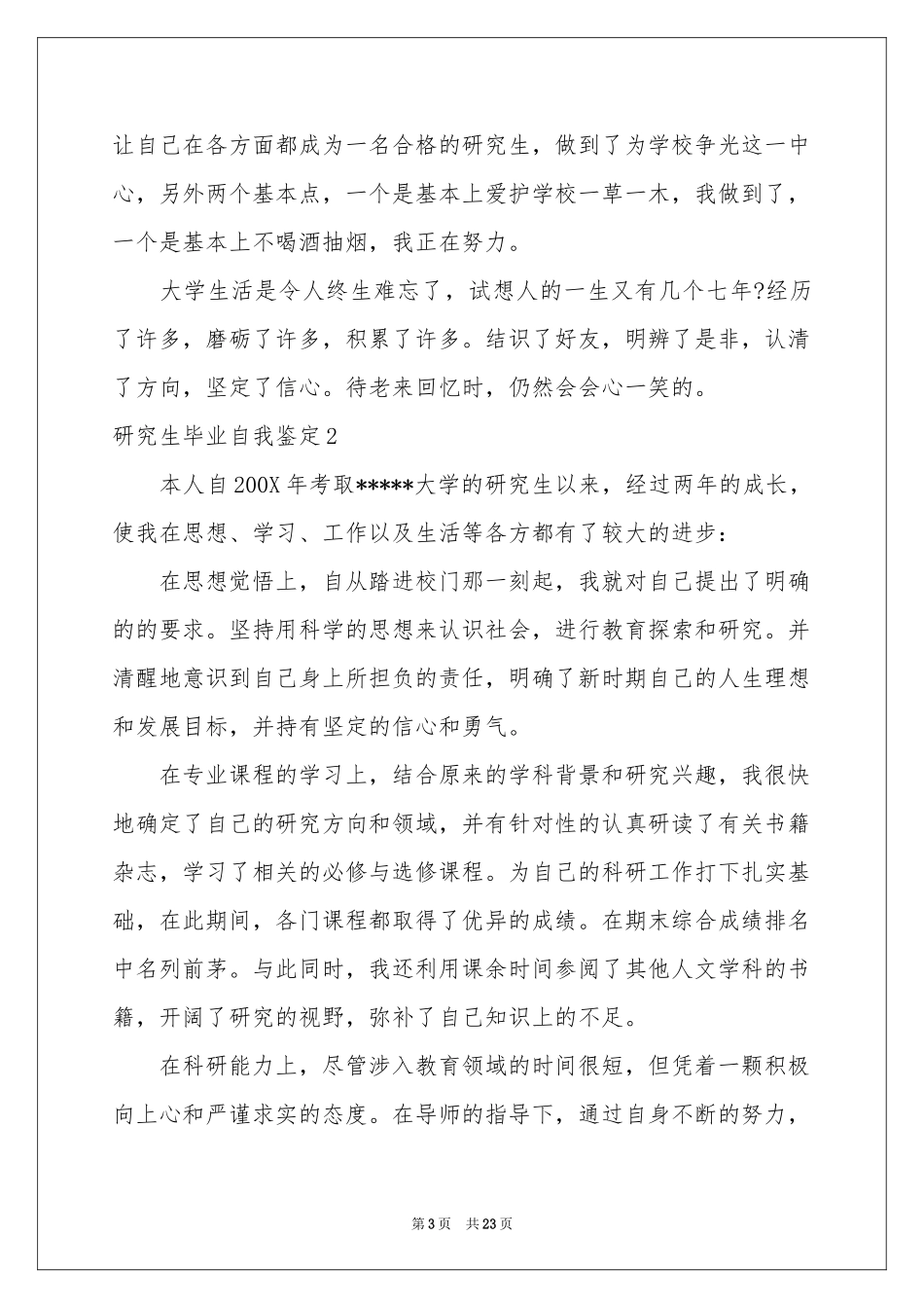 研究生毕业自我鉴定_第3页
