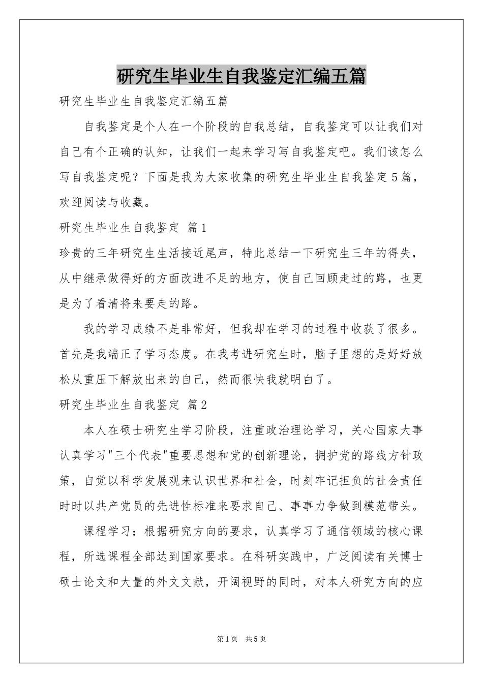 研究生毕业生自我鉴定汇编五篇_第1页