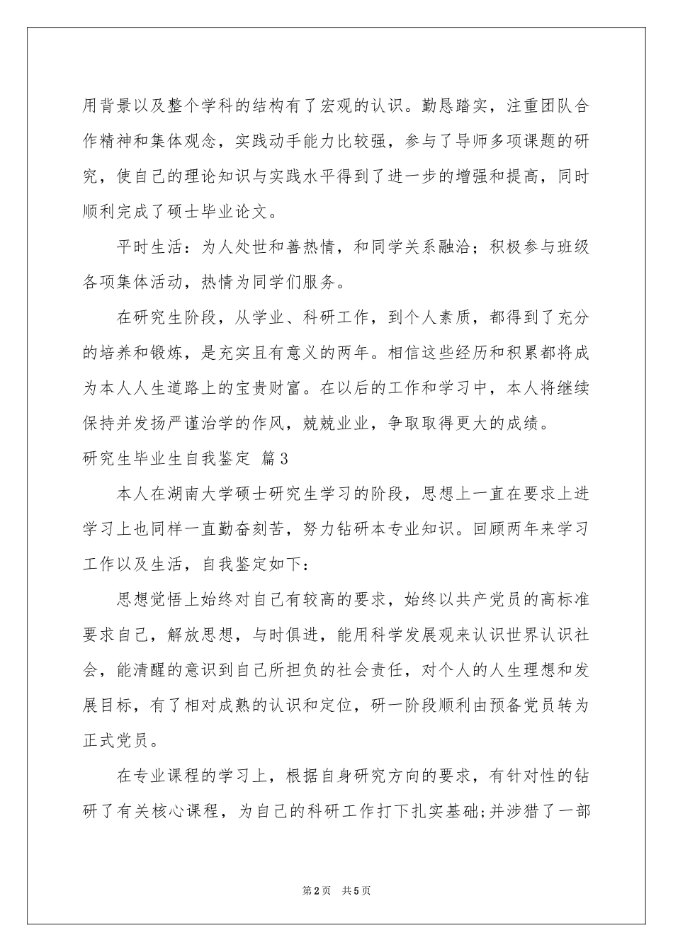 研究生毕业生自我鉴定汇编五篇_第2页