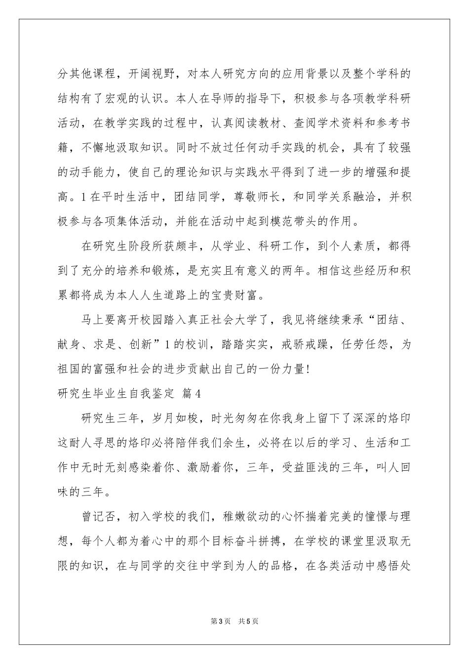 研究生毕业生自我鉴定汇编五篇_第3页