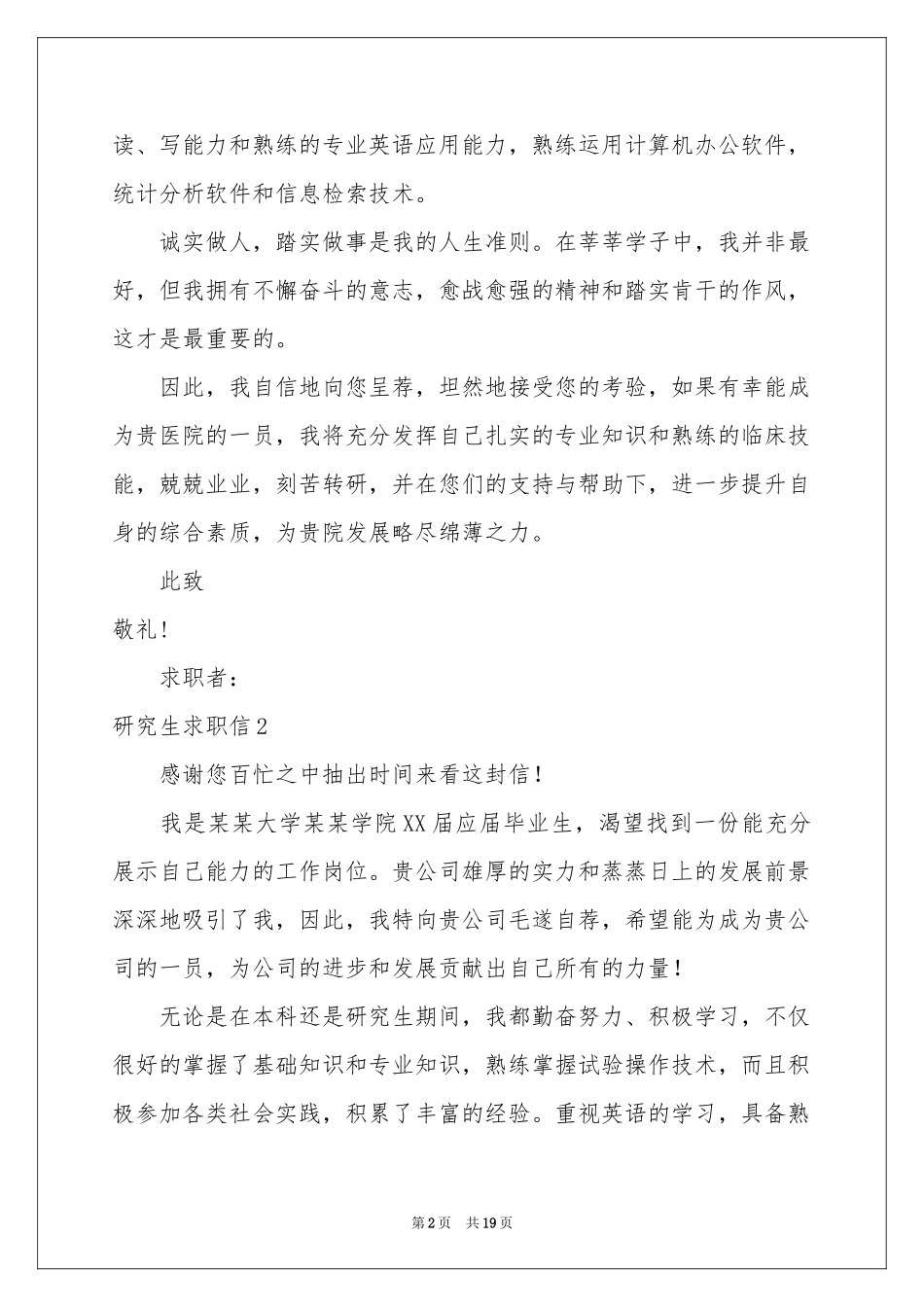 研究生求职信_第2页