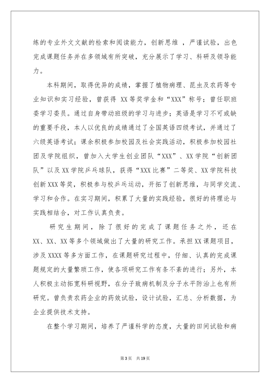 研究生求职信_第3页