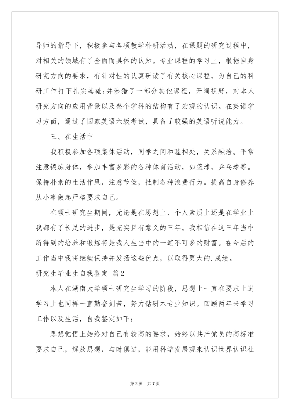 研究生毕业生自我鉴定集锦五篇_第2页