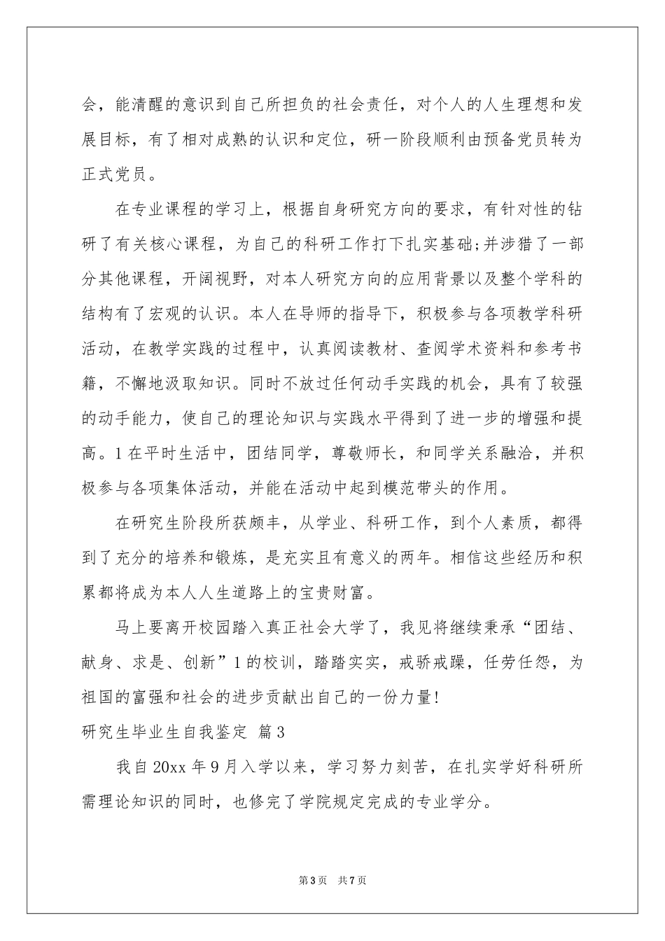 研究生毕业生自我鉴定集锦五篇_第3页