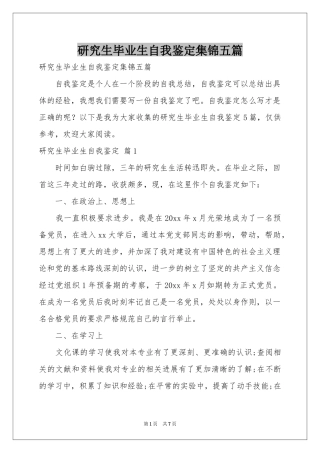 研究生毕业生自我鉴定集锦五篇