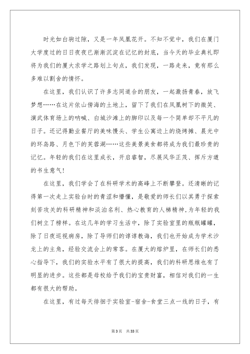 研究生毕业典礼发言稿_第3页