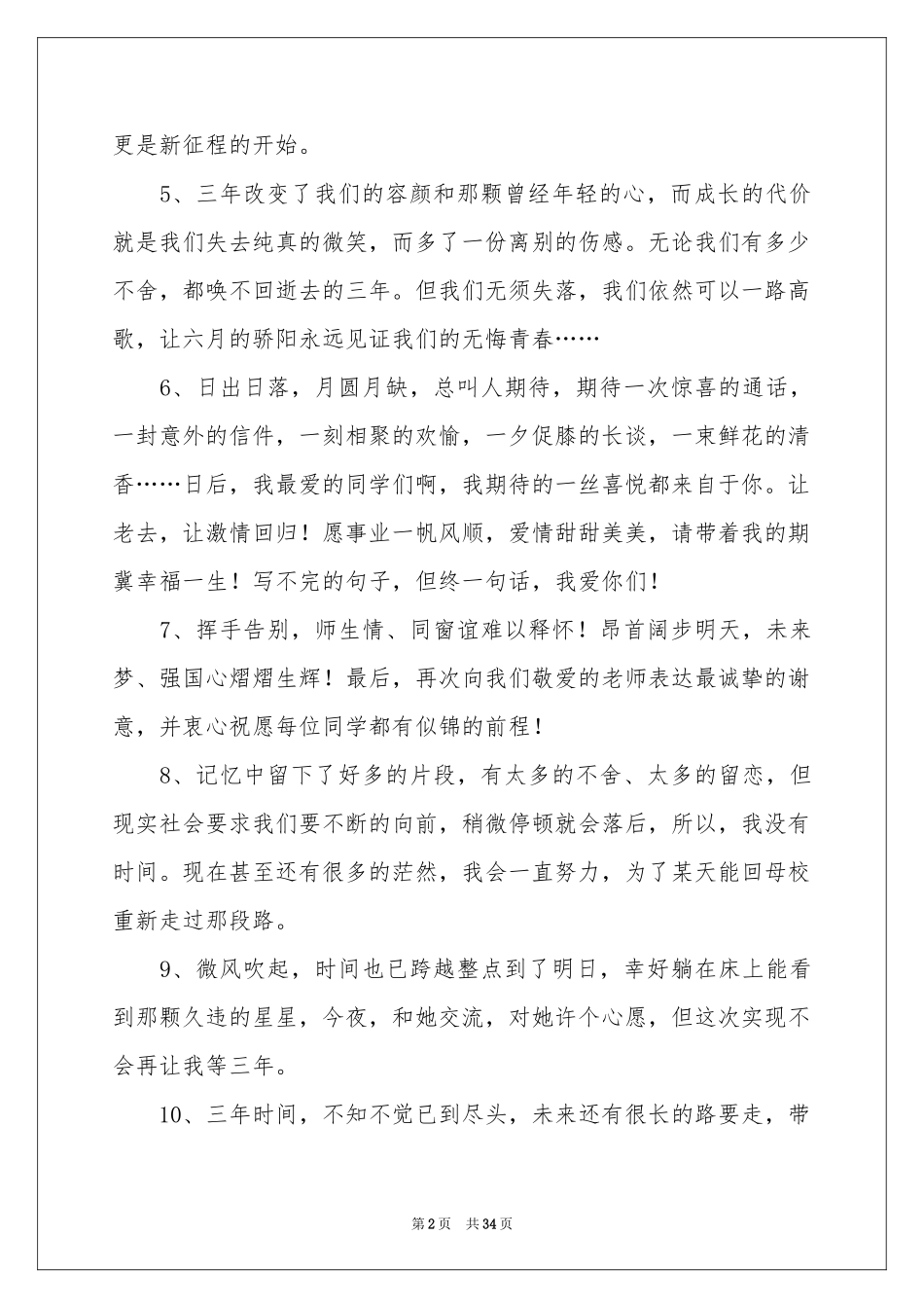 研究生毕业感言15篇_第2页