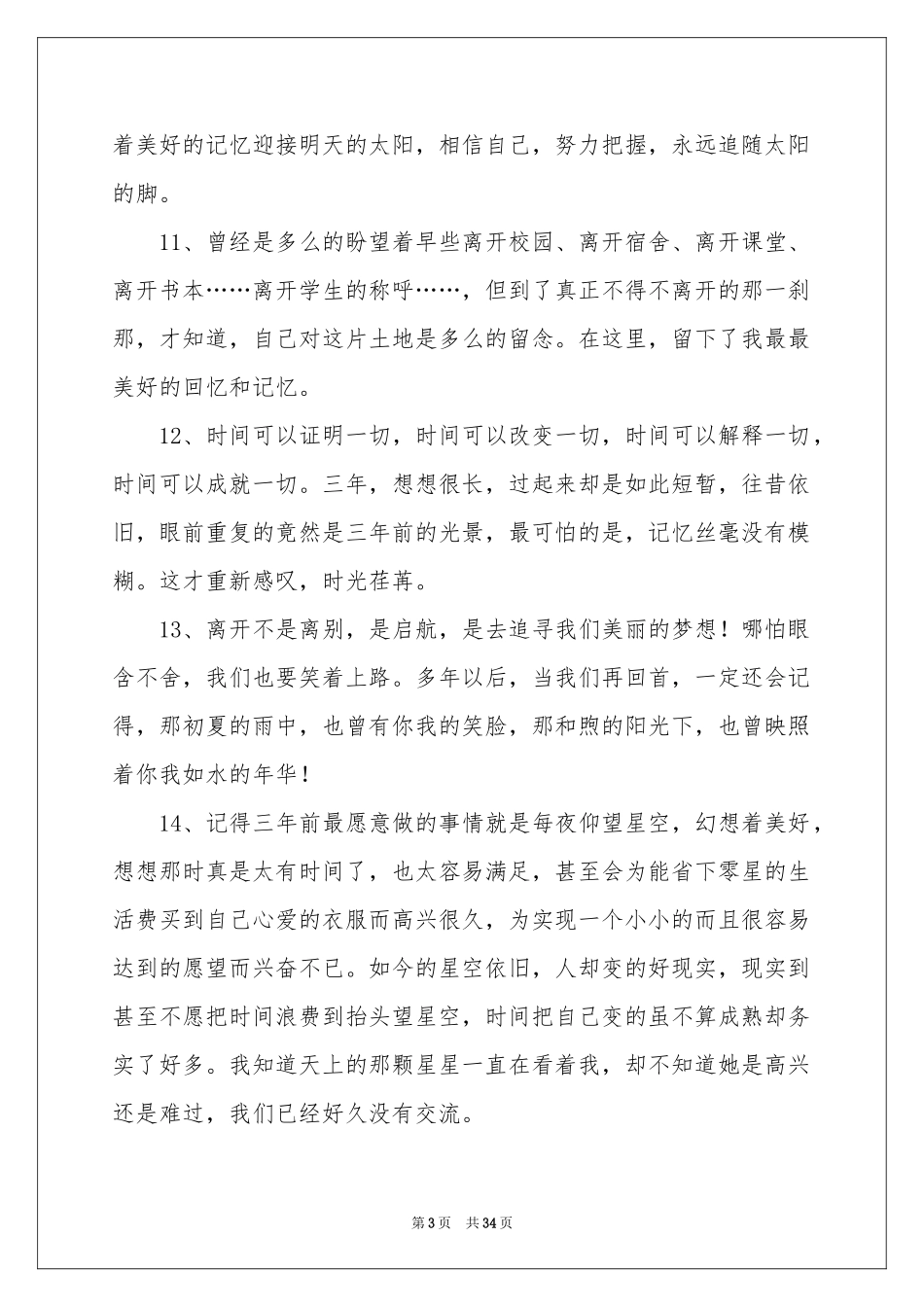 研究生毕业感言15篇_第3页