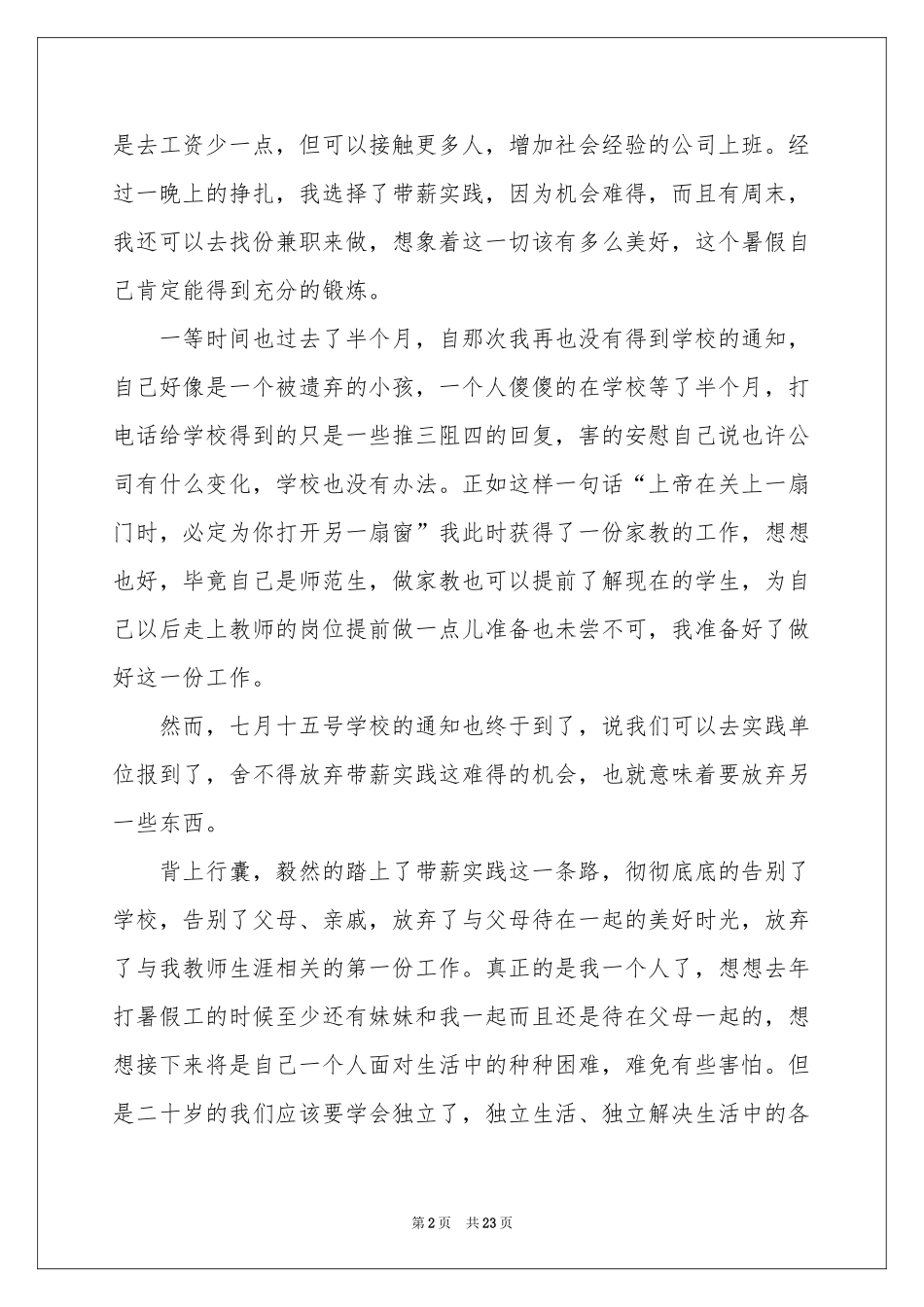 研究生暑期社会实践报告_第2页