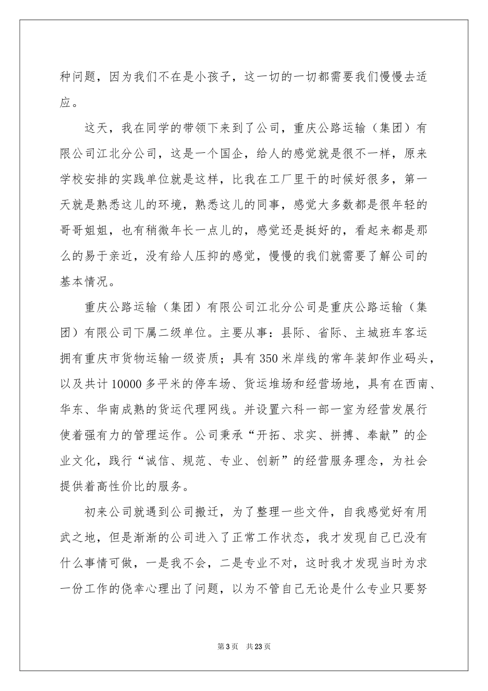 研究生暑期社会实践报告_第3页