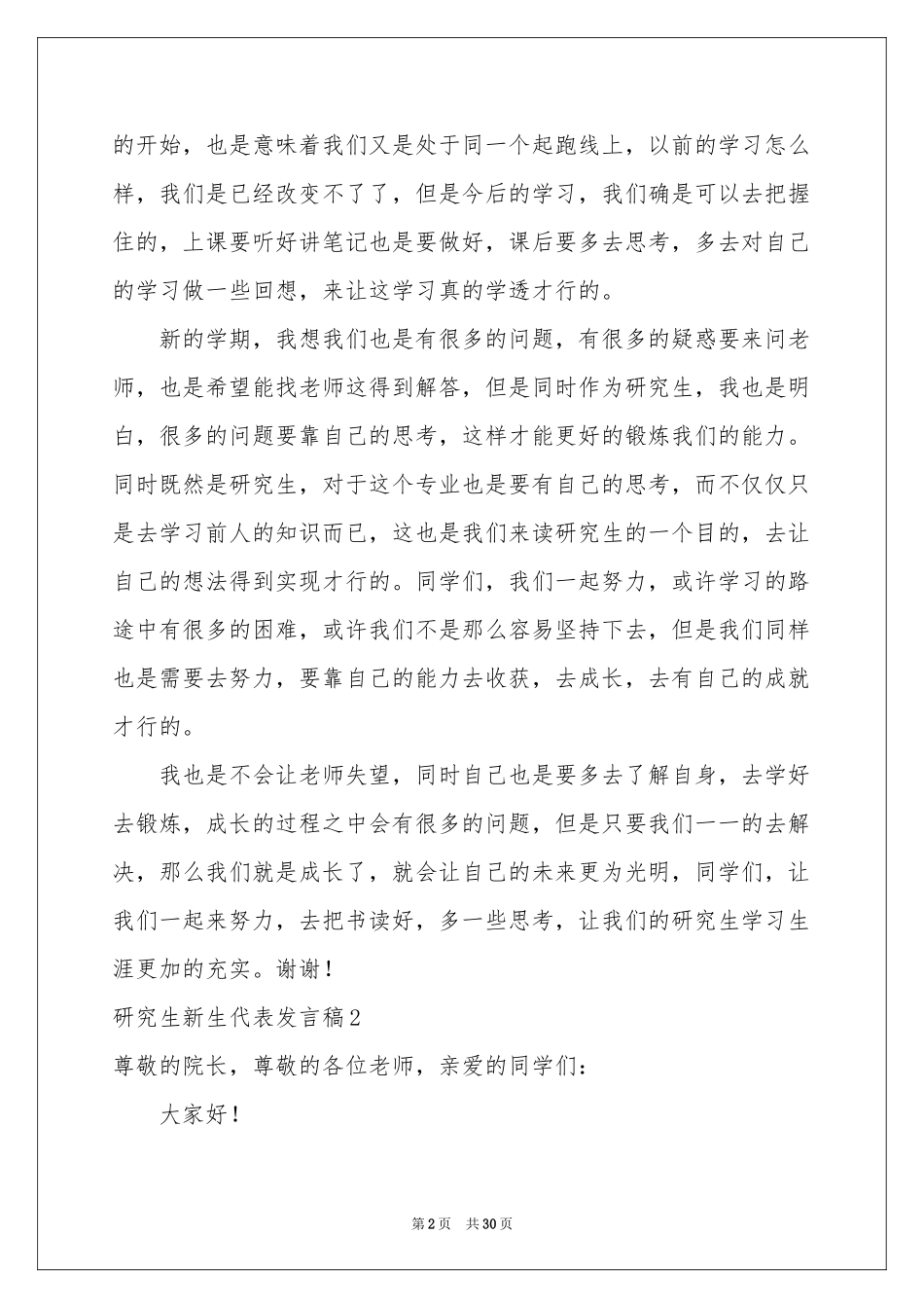 研究生新生代表发言稿_第2页