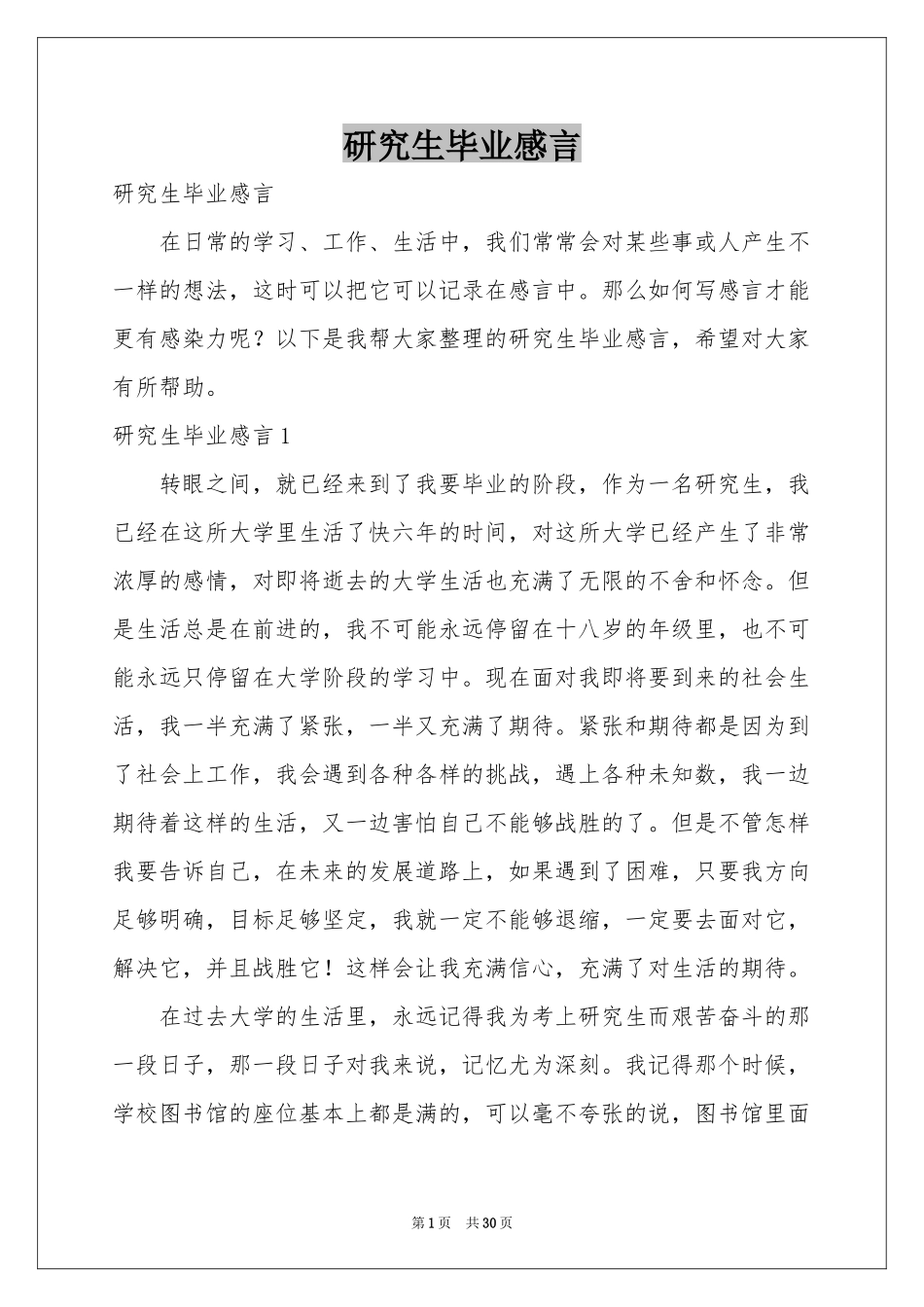 研究生毕业感言_第1页