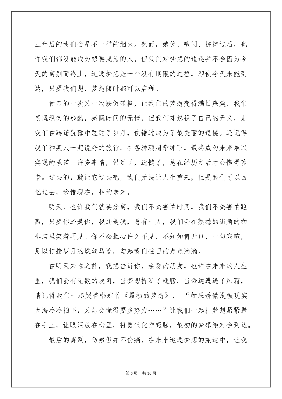 研究生毕业感言_第3页