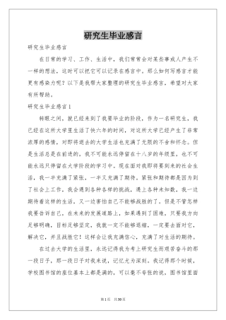 研究生毕业感言