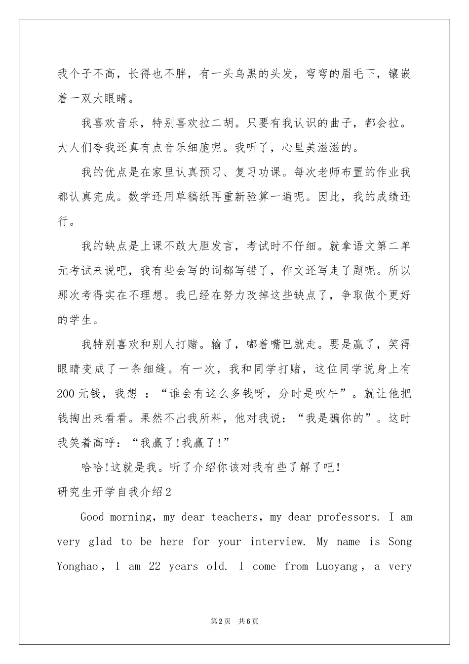 研究生开学自我介绍_第2页