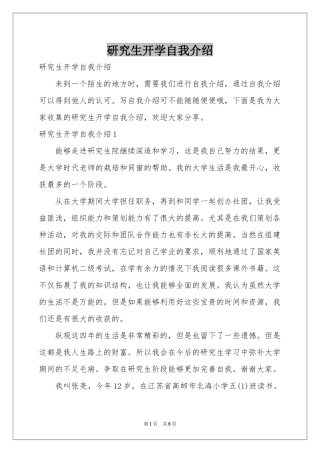 研究生开学自我介绍