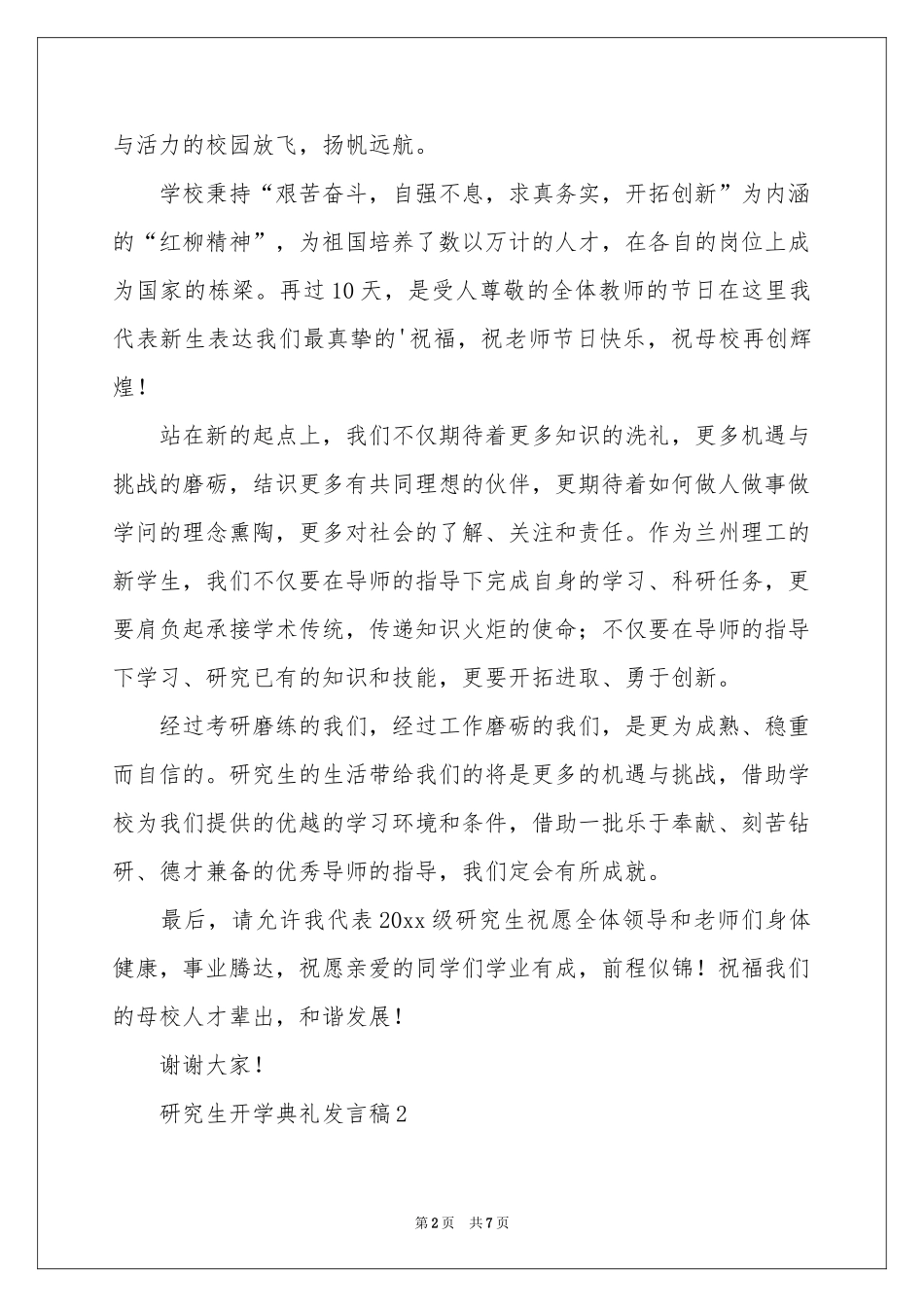 研究生开学典礼发言稿_第2页