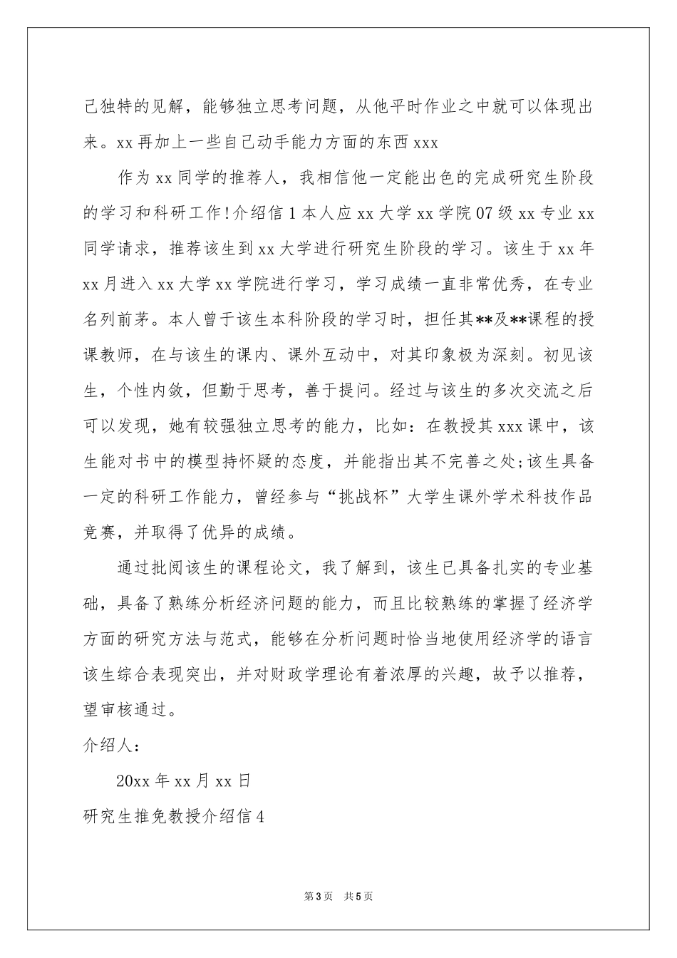 研究生推免教授介绍信_第3页