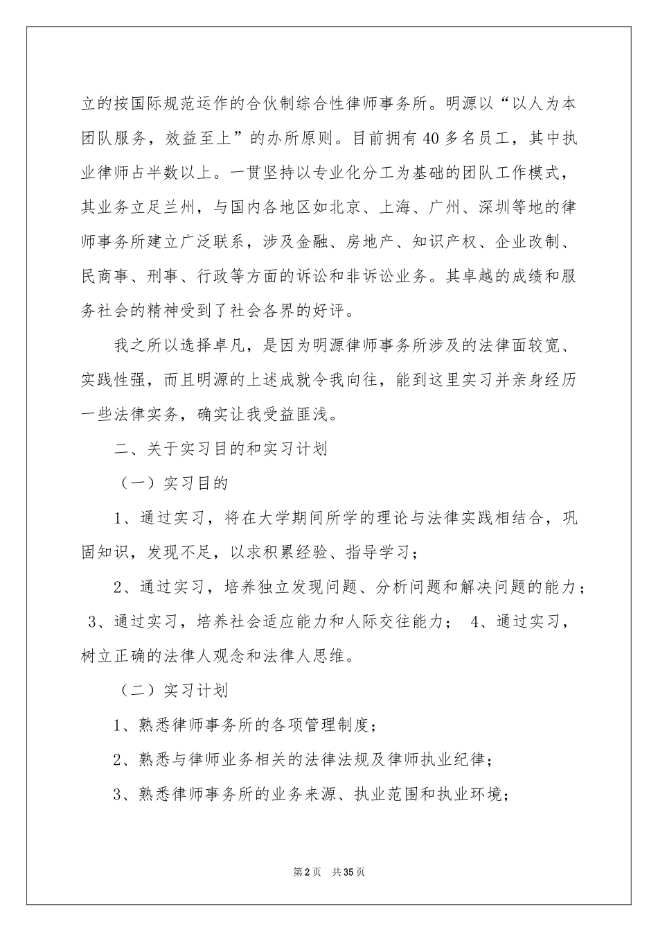 研究生实习报告合集7篇_第2页