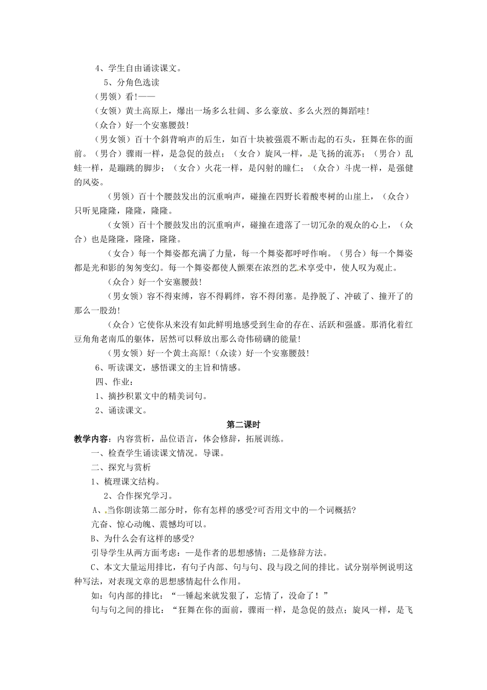 陕西省石泉县熨斗镇初级中学七年级语文下册《第17课 安塞腰鼓》教学设计2 新人教版教材_第3页