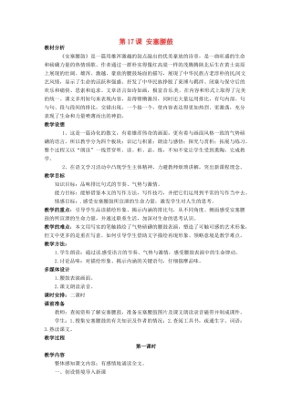 陕西省石泉县熨斗镇初级中学七年级语文下册《第17课 安塞腰鼓》教学设计2 新人教版教材