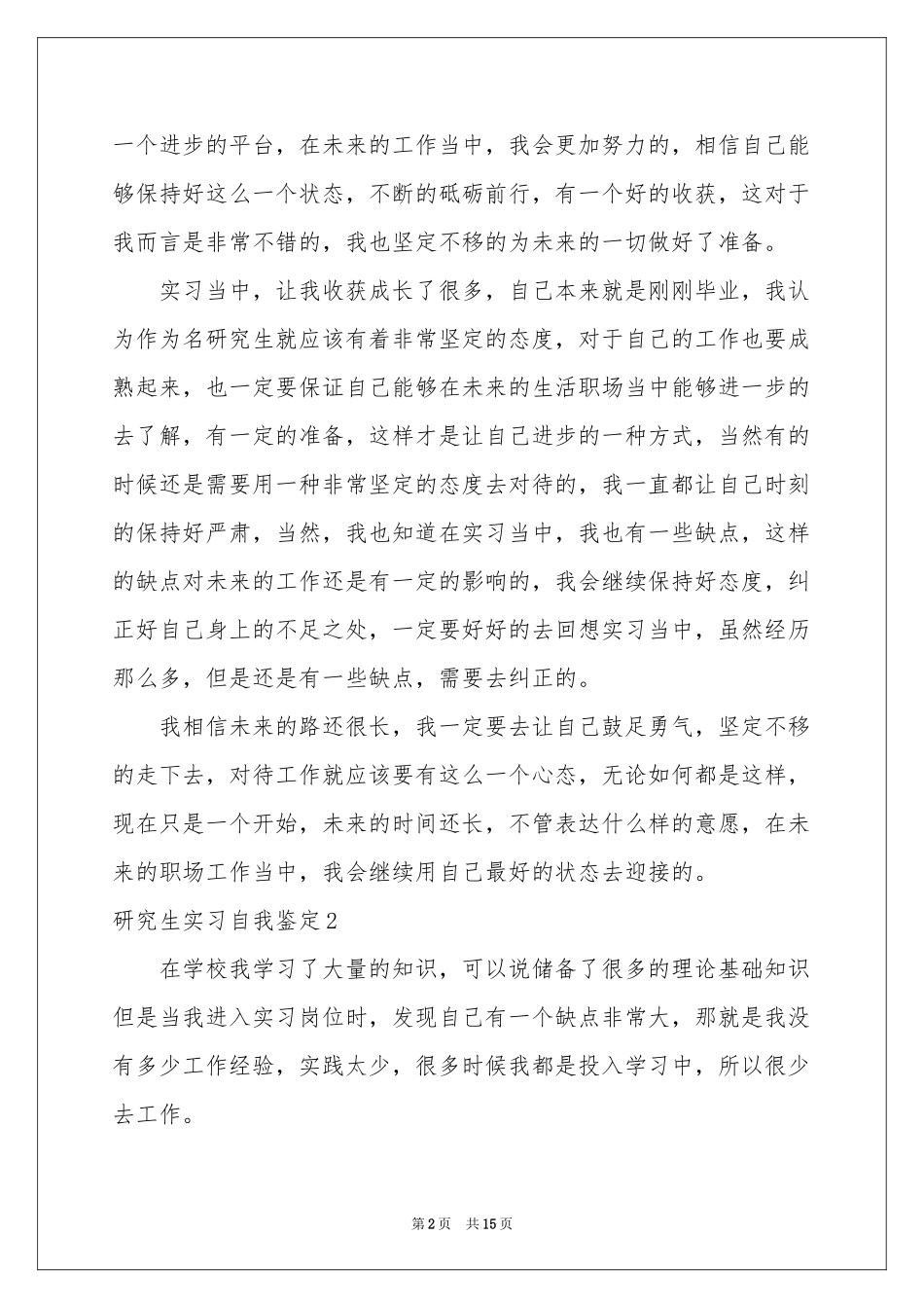 研究生实习自我鉴定_第2页