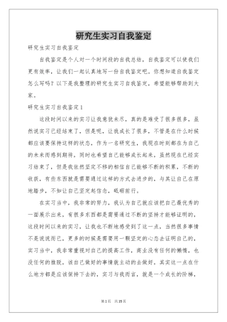 研究生实习自我鉴定