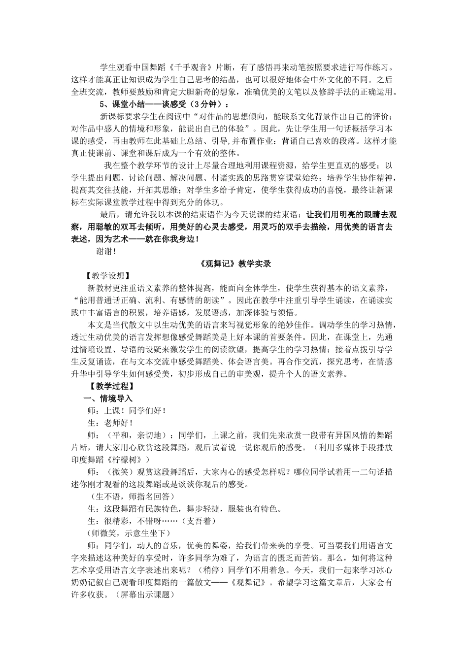 陕西省石泉县熨斗镇初级中学七年级语文下册《第19课 观舞记》说课稿 新人教版教材_第3页