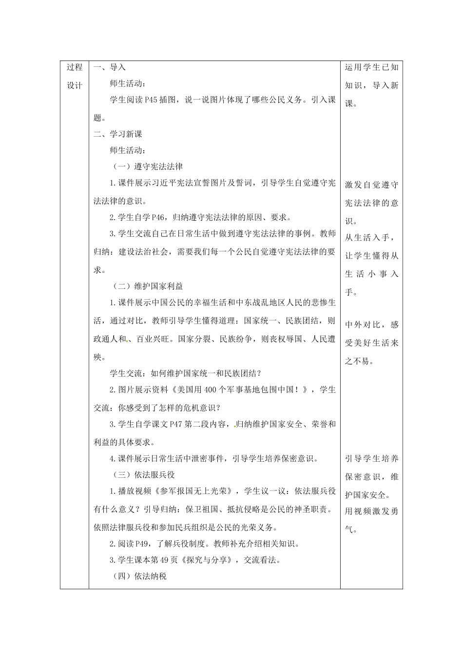 陕西省石泉县八年级道德与法治下册 第二单元 理解权利义务 第四课 公民义务 第1框 公民的基本义务教学设计 新人教版教材_第3页