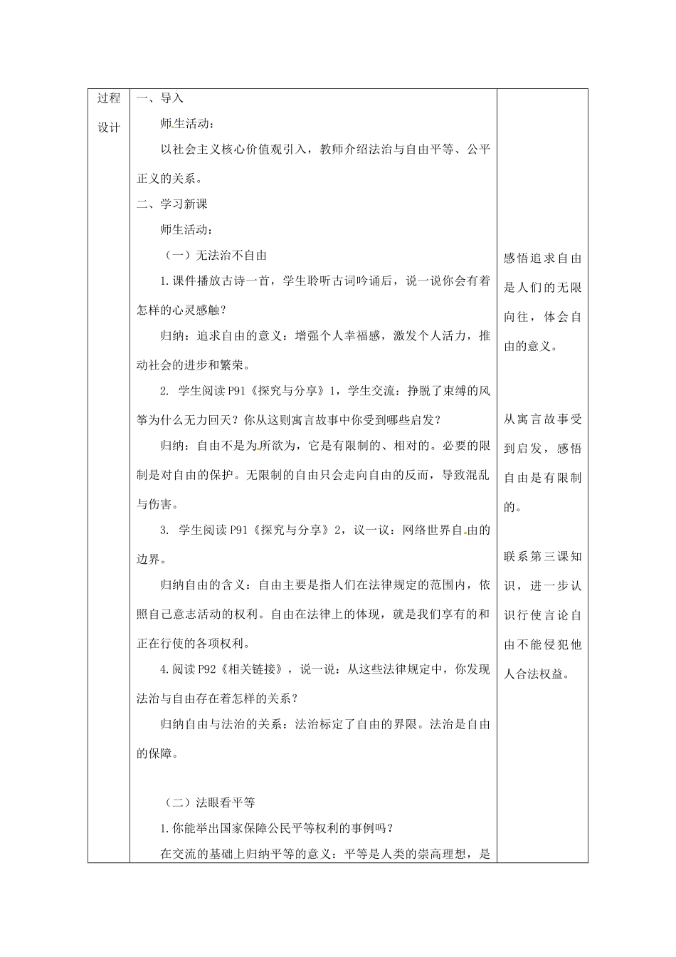 陕西省石泉县八年级道德与法治下册 第四单元 崇尚法治精神 第七课 尊重自由平等 第1框 自由平等的真谛教学设计 新人教版教材-新人教版教材初中八年级下册政治教学设计_第3页