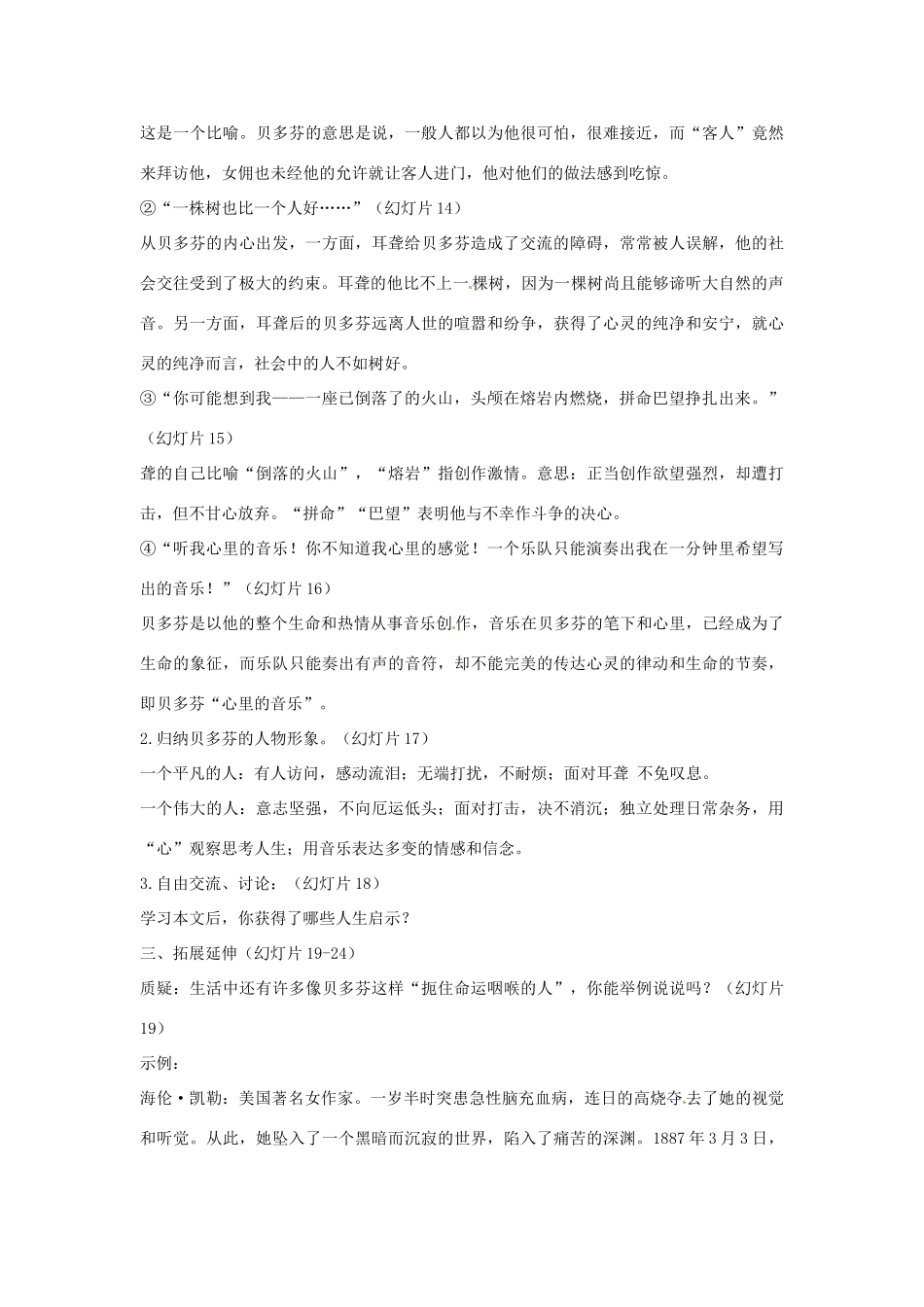 陕西省石泉县熨斗镇初级中学七年级语文下册《第13课 音乐巨人贝多芬》教学设计 新人教版教材_第3页